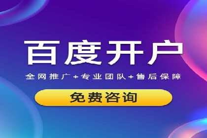 实战解析：百度推广代运营公司操作流程